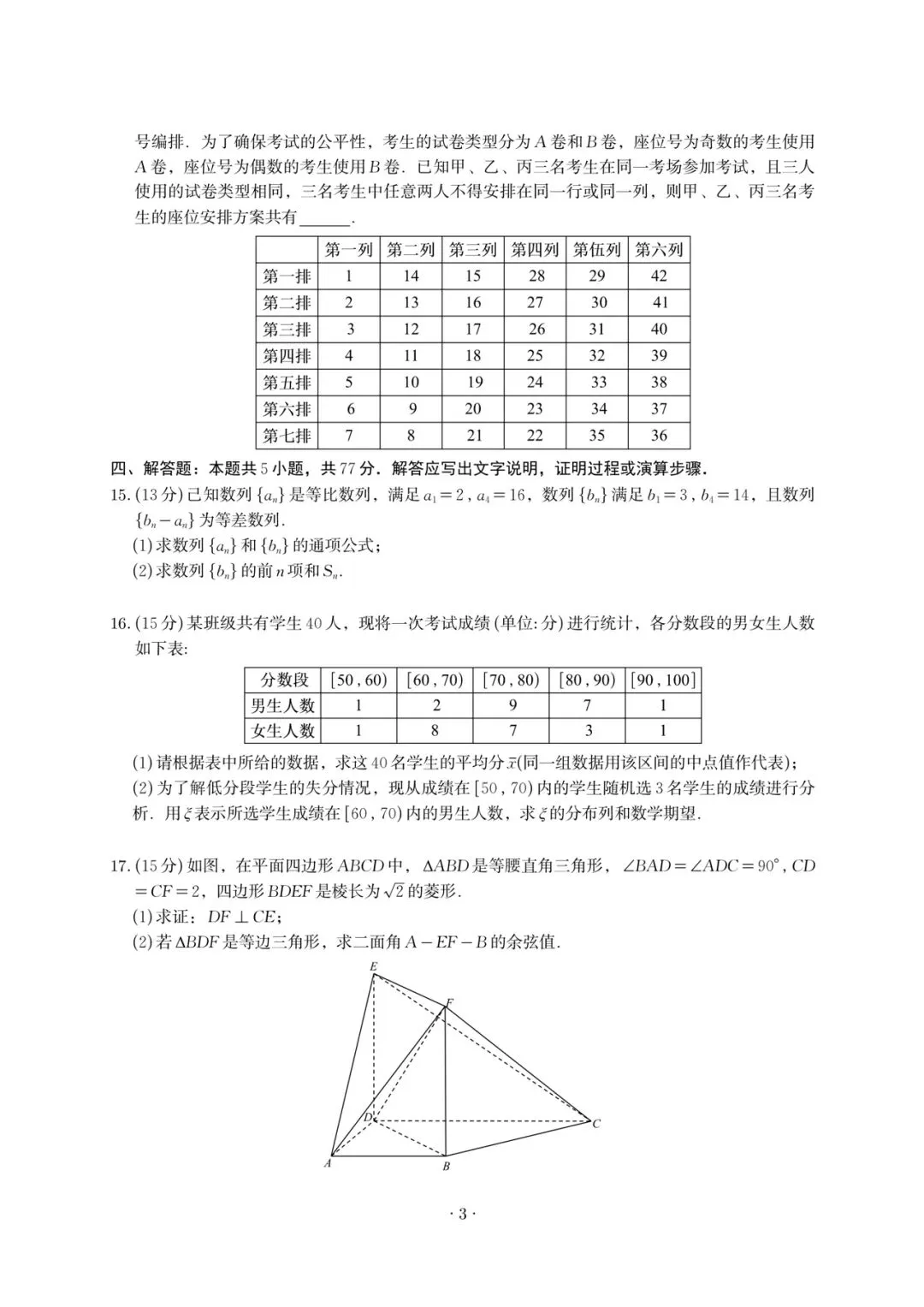 2026深圳中学二轮三阶高考数学试卷+答案解析(可打印) 第3张