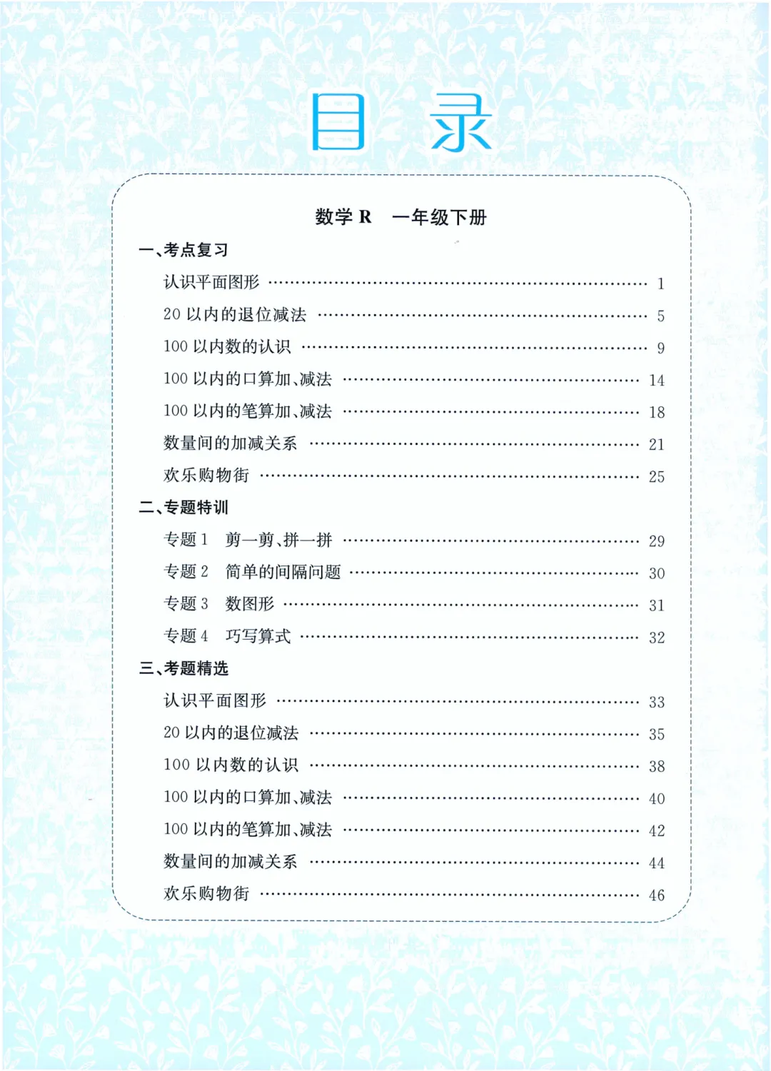 26春孟建平《 各地期末试卷精选》北师数学一二三四五六年级全真期末统PDF电子版 第9张