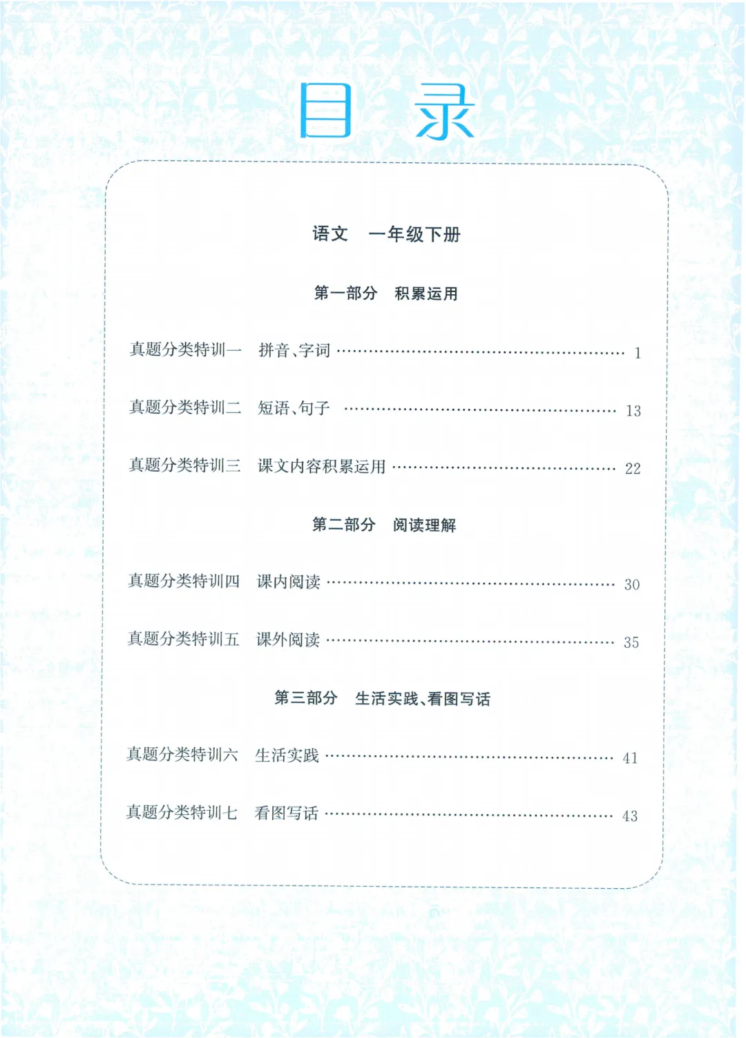 26春孟建平《 各地期末试卷精选》人教语文一二三四五六年级全真期末统PDF电子版 第9张