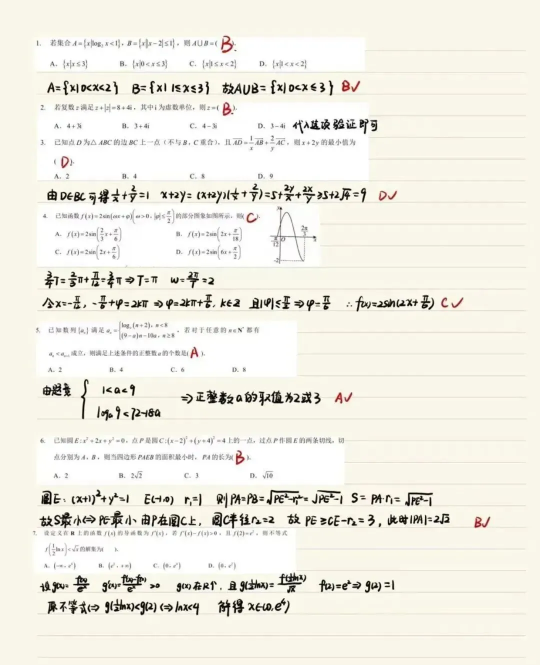 2026深圳中学二轮三阶高考数学试卷+答案解析(可打印) 第5张