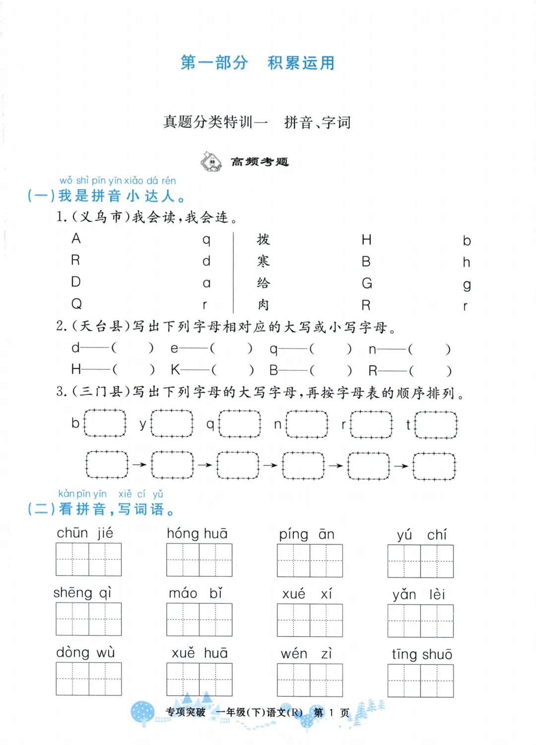 26春孟建平《 各地期末试卷精选》人教语文一二三四五六年级全真期末统PDF电子版 第10张