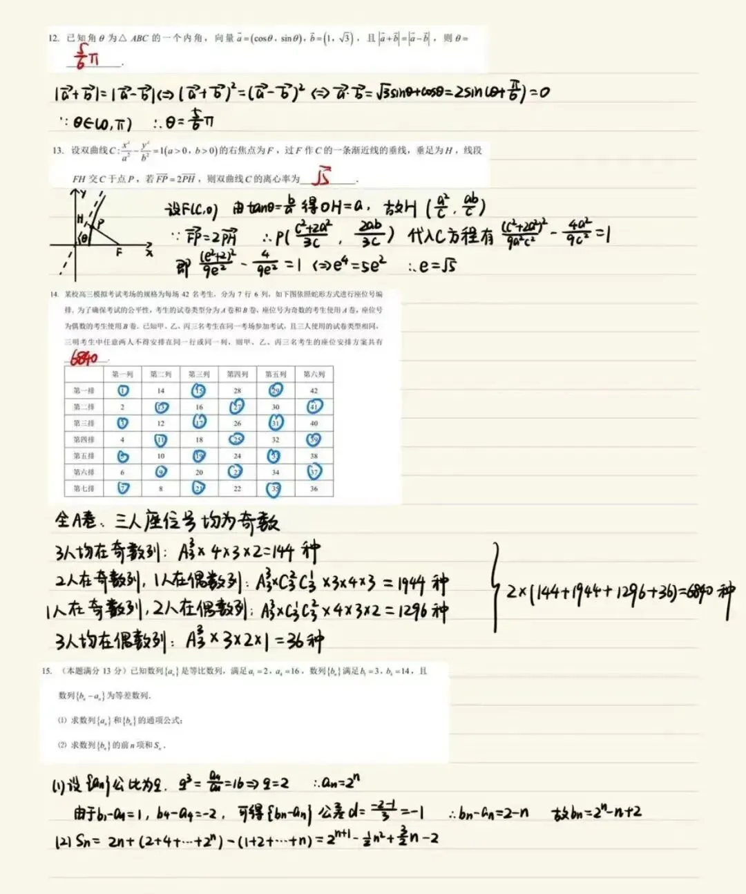 2026深圳中学二轮三阶高考数学试卷+答案解析(可打印) 第7张