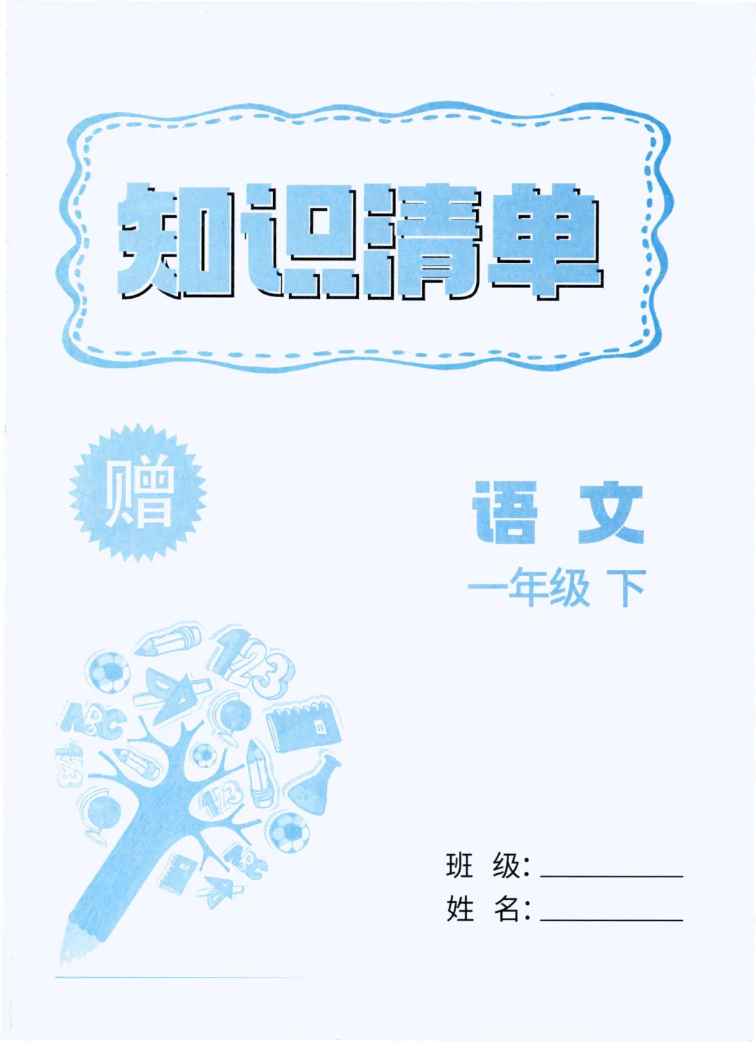 26春孟建平《 各地期末试卷精选》人教语文一二三四五六年级全真期末统PDF电子版 第11张