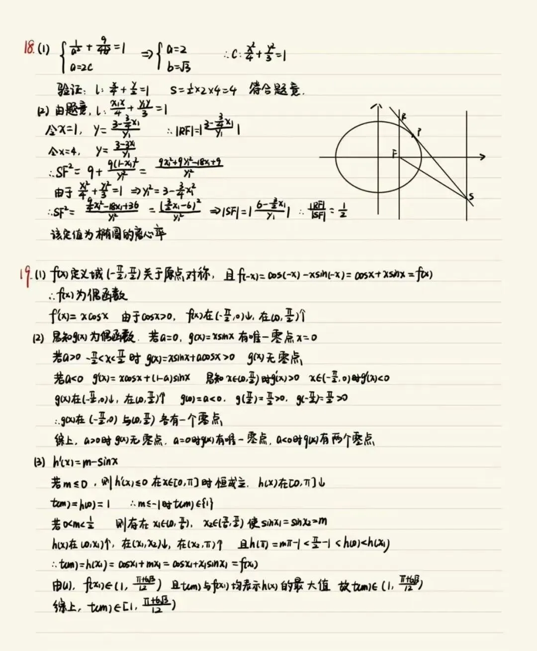 2026深圳中学二轮三阶高考数学试卷+答案解析(可打印) 第9张