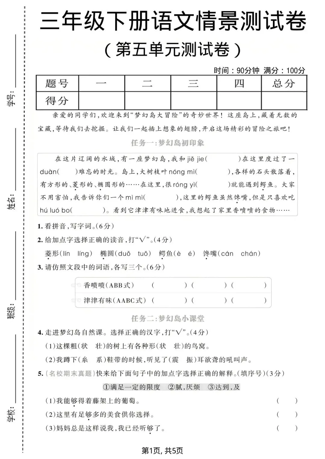 新版三年级下册第五单元情境试卷n套 第2张