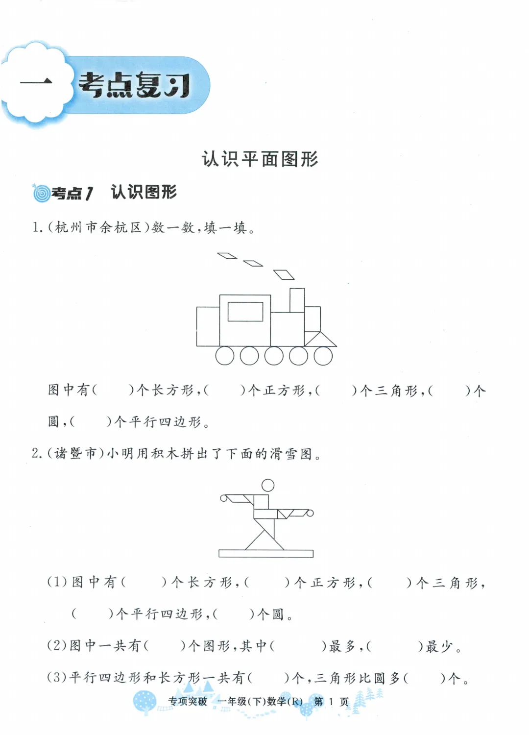 26春孟建平《 各地期末试卷精选》北师数学一二三四五六年级全真期末统PDF电子版 第10张