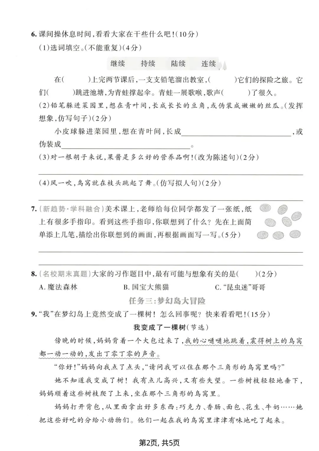 新版三年级下册第五单元情境试卷n套 第3张