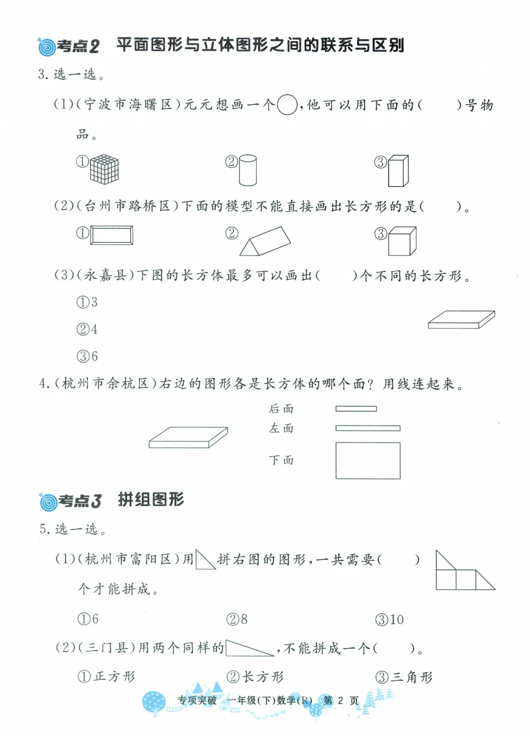 26春孟建平《 各地期末试卷精选》北师数学一二三四五六年级全真期末统PDF电子版 第11张