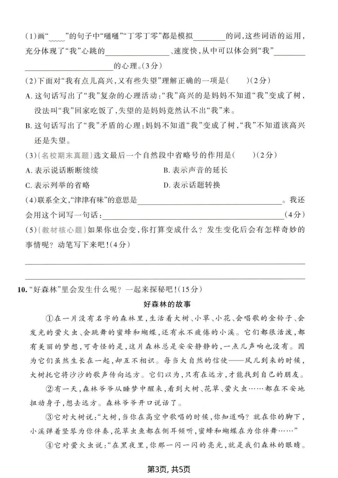 新版三年级下册第五单元情境试卷n套 第4张