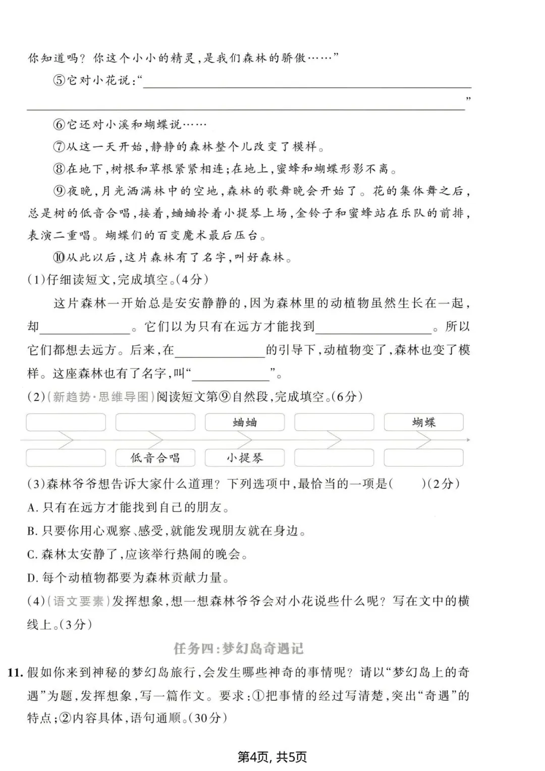 新版三年级下册第五单元情境试卷n套 第5张