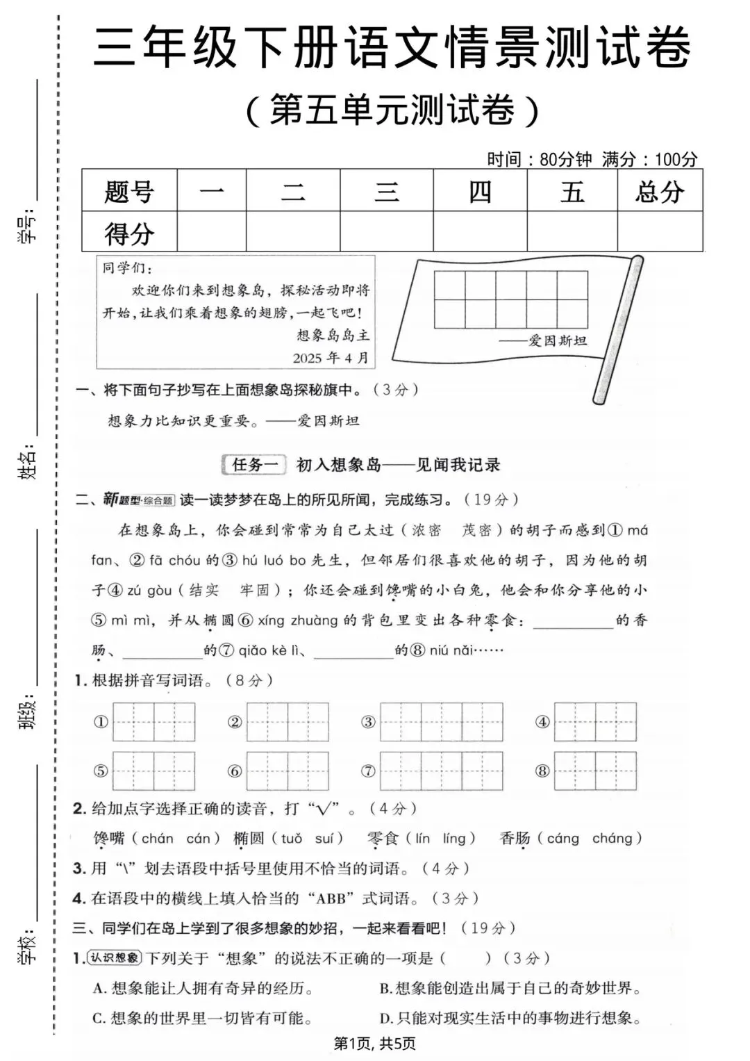 新版三年级下册第五单元情境试卷n套 第6张