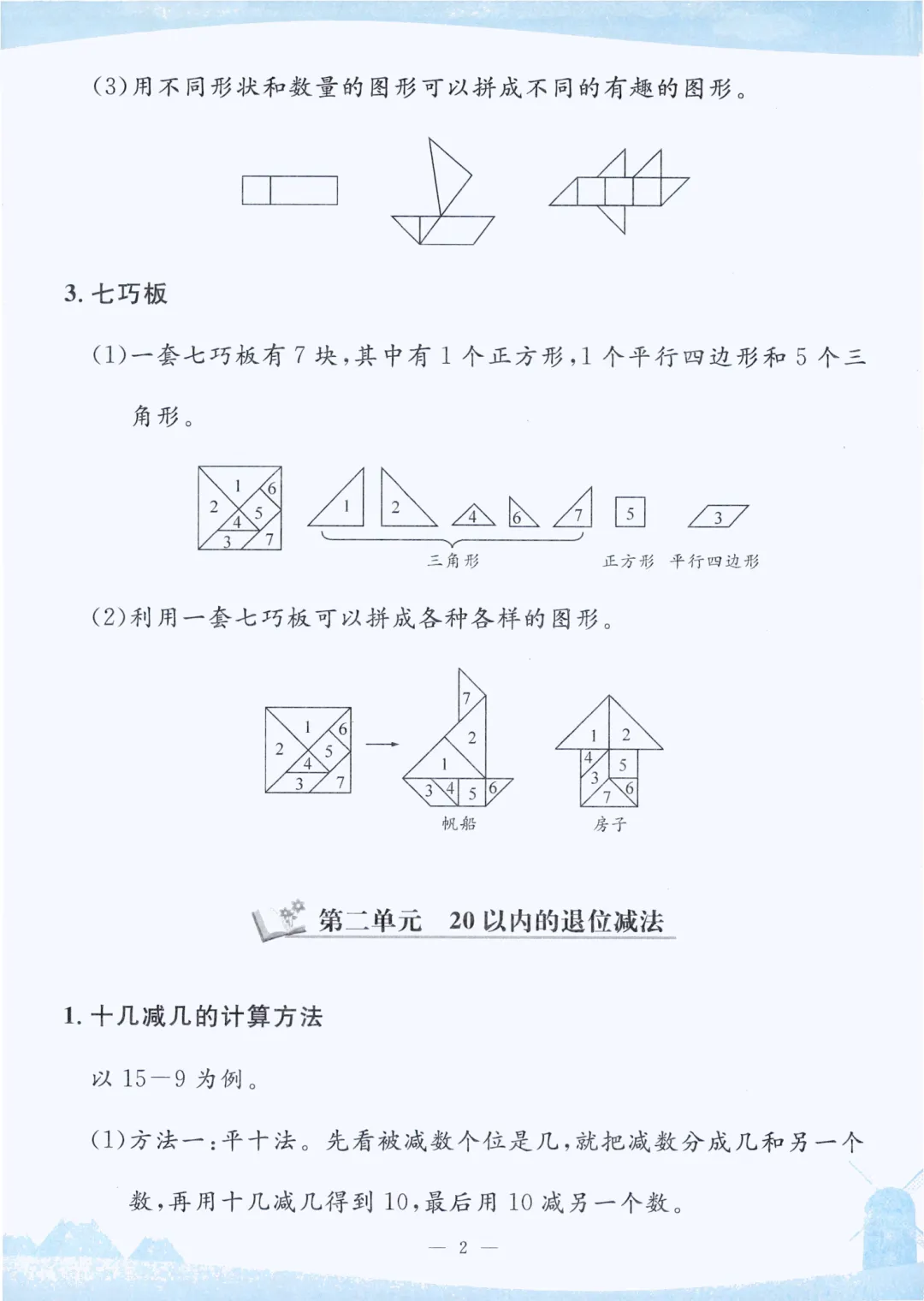 26春孟建平《 各地期末试卷精选》北师数学一二三四五六年级全真期末统PDF电子版 第14张