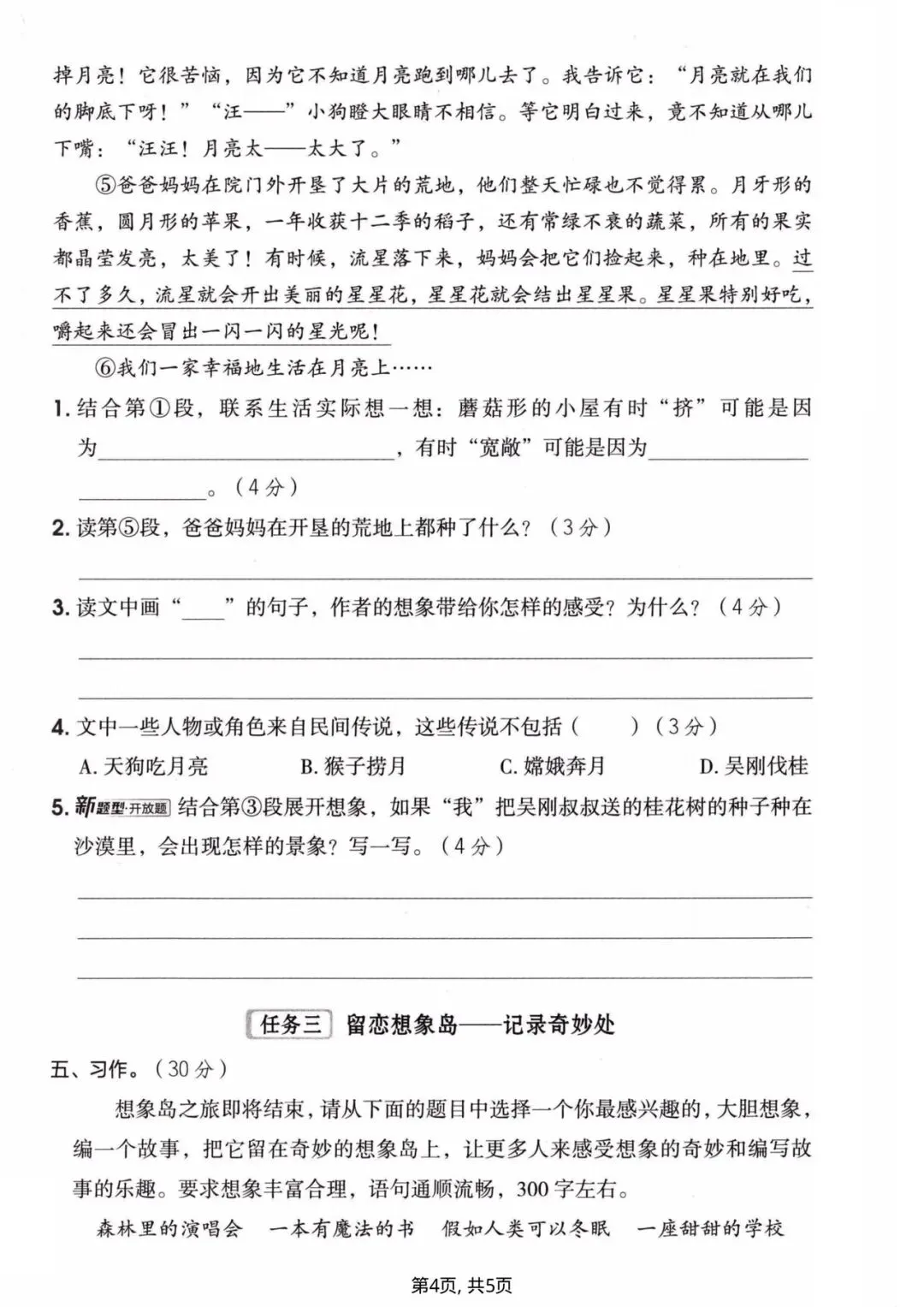 新版三年级下册第五单元情境试卷n套 第9张