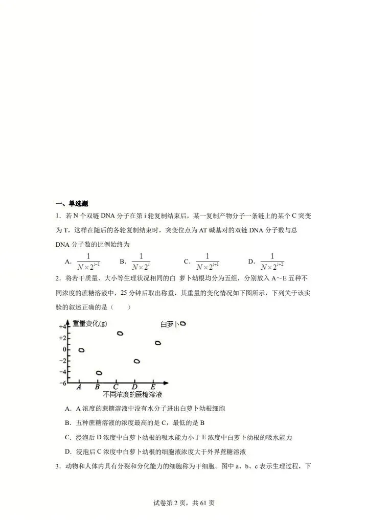 全网最难高中生物试卷,看你能考多少分! 第2张