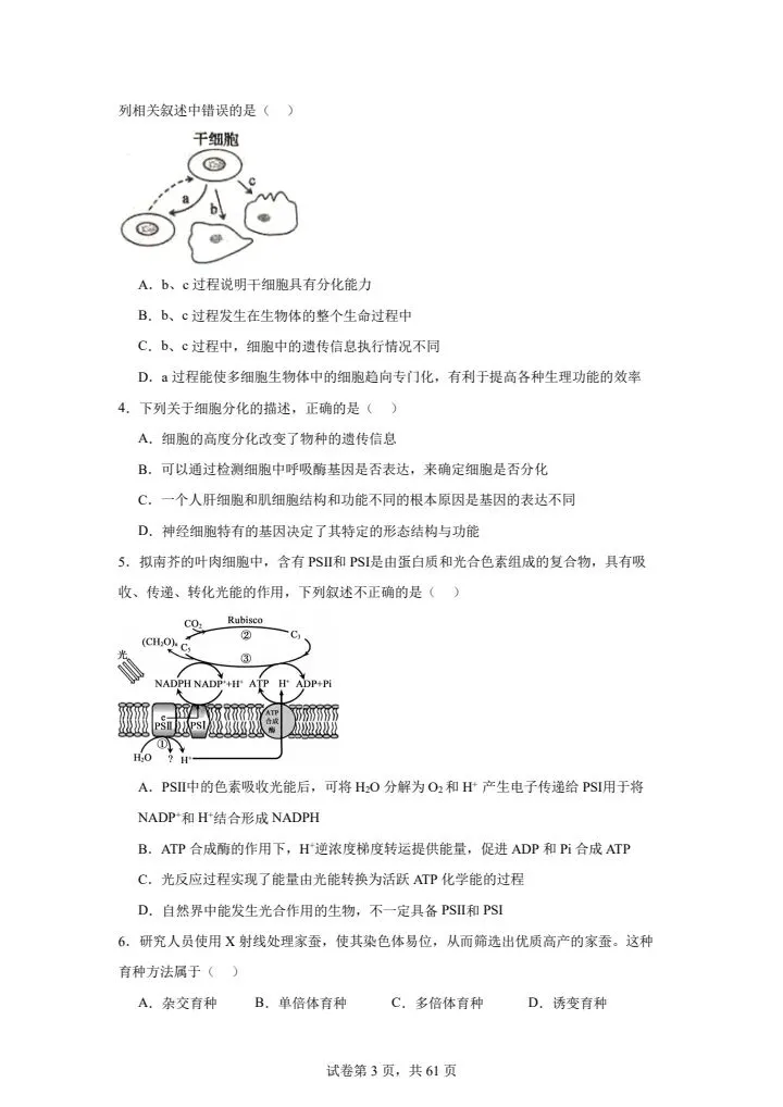 全网最难高中生物试卷,看你能考多少分! 第3张