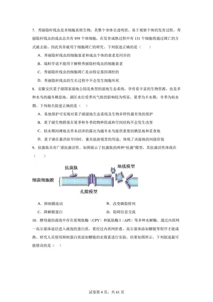 全网最难高中生物试卷,看你能考多少分! 第4张