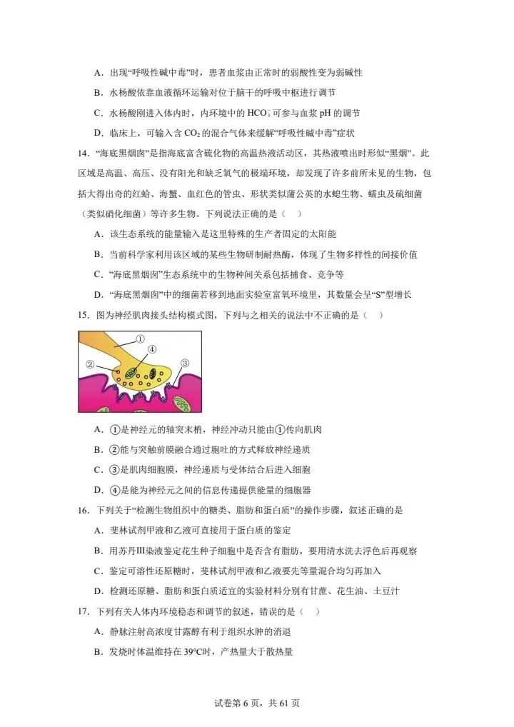 全网最难高中生物试卷,看你能考多少分! 第6张