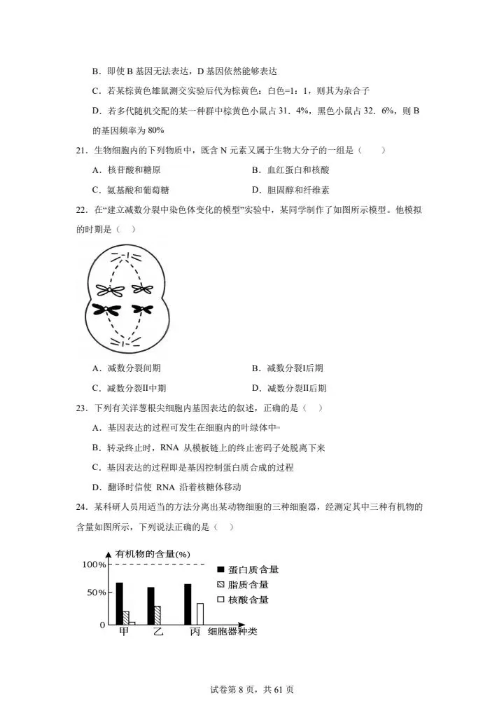 全网最难高中生物试卷,看你能考多少分! 第8张