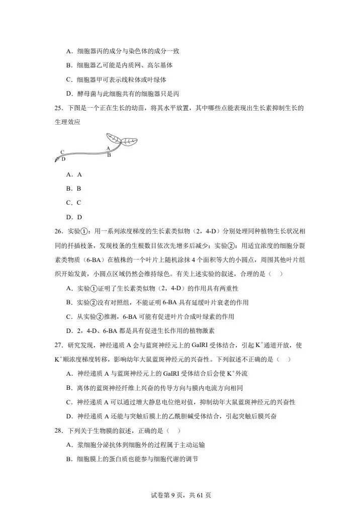 全网最难高中生物试卷,看你能考多少分! 第9张