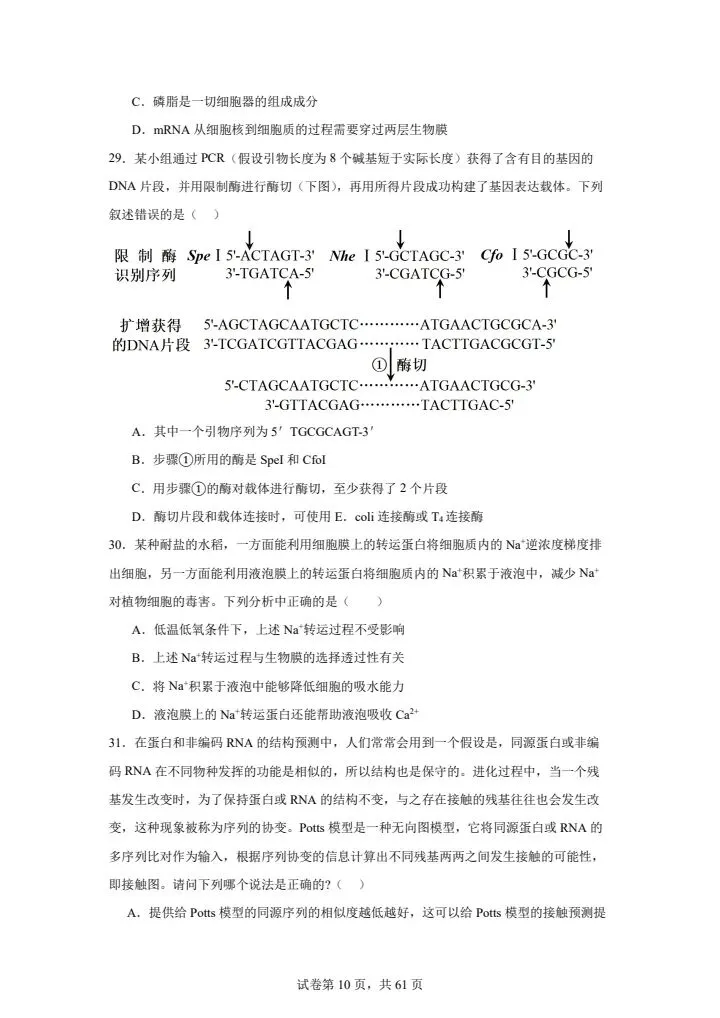 全网最难高中生物试卷,看你能考多少分! 第10张