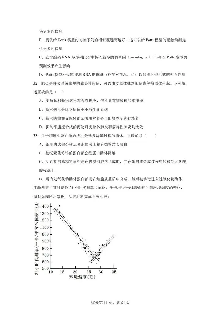 全网最难高中生物试卷,看你能考多少分! 第11张