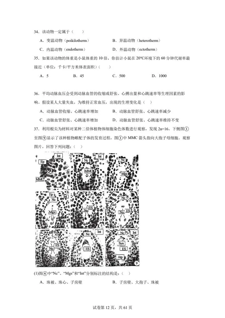 全网最难高中生物试卷,看你能考多少分! 第12张