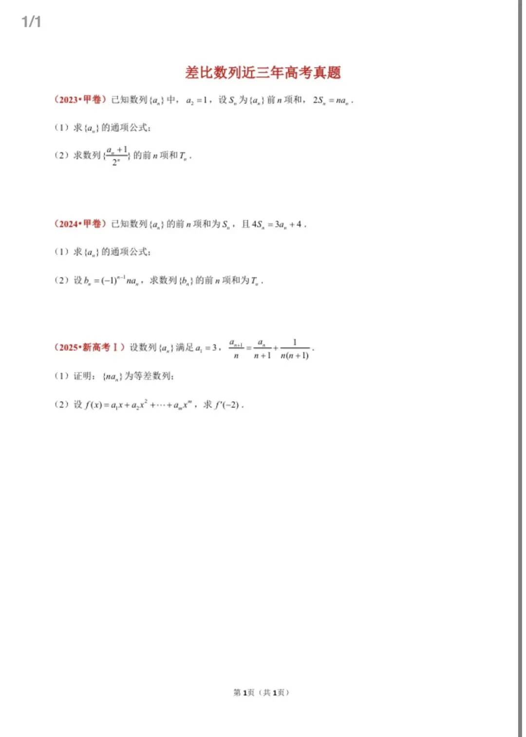 模块不清,刷题白刷!数学各模块真题汇总已整理,集合、导数、概率等各大板块一网打尽,答案+解析全都有.初三高一高二适用. 第3张 模块不清,刷题白刷!数学各模块真题汇总已整理,集合、导数、概率等各大板块一网打尽,答案+解析全都有.初三高一高二适用. 第3张