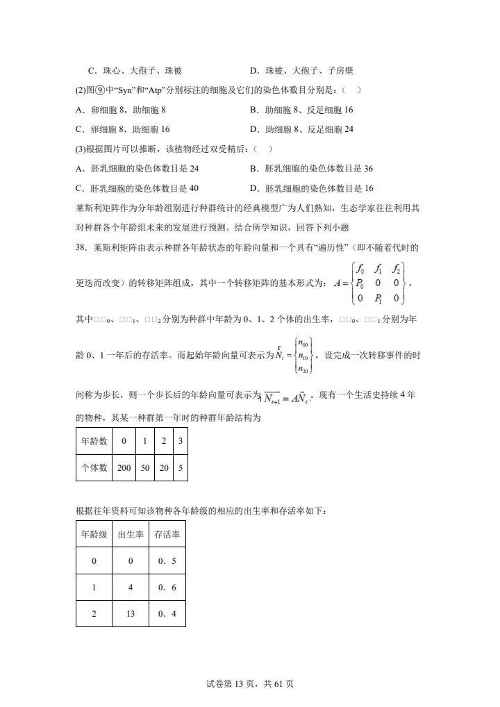 全网最难高中生物试卷,看你能考多少分! 第13张
