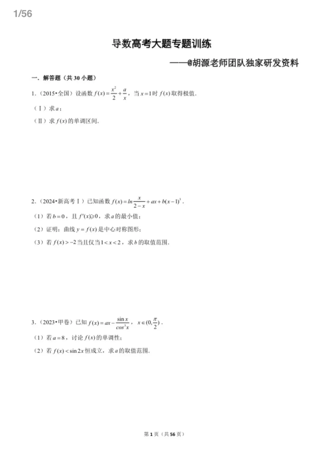 模块不清,刷题白刷!数学各模块真题汇总已整理,集合、导数、概率等各大板块一网打尽,答案+解析全都有.初三高一高二适用. 第4张 模块不清,刷题白刷!数学各模块真题汇总已整理,集合、导数、概率等各大板块一网打尽,答案+解析全都有.初三高一高二适用. 第4张