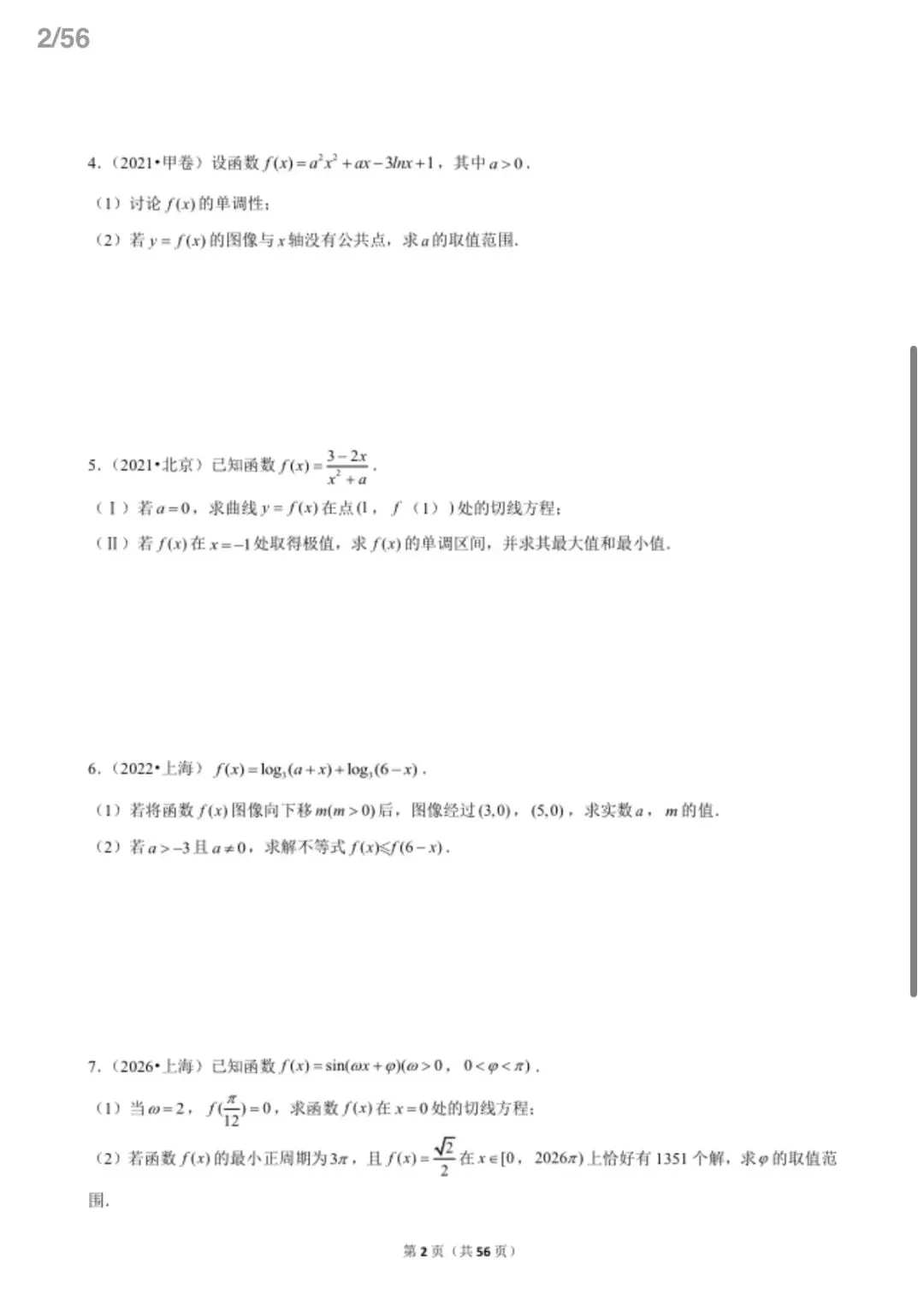 模块不清,刷题白刷!数学各模块真题汇总已整理,集合、导数、概率等各大板块一网打尽,答案+解析全都有.初三高一高二适用. 第5张 模块不清,刷题白刷!数学各模块真题汇总已整理,集合、导数、概率等各大板块一网打尽,答案+解析全都有.初三高一高二适用. 第5张