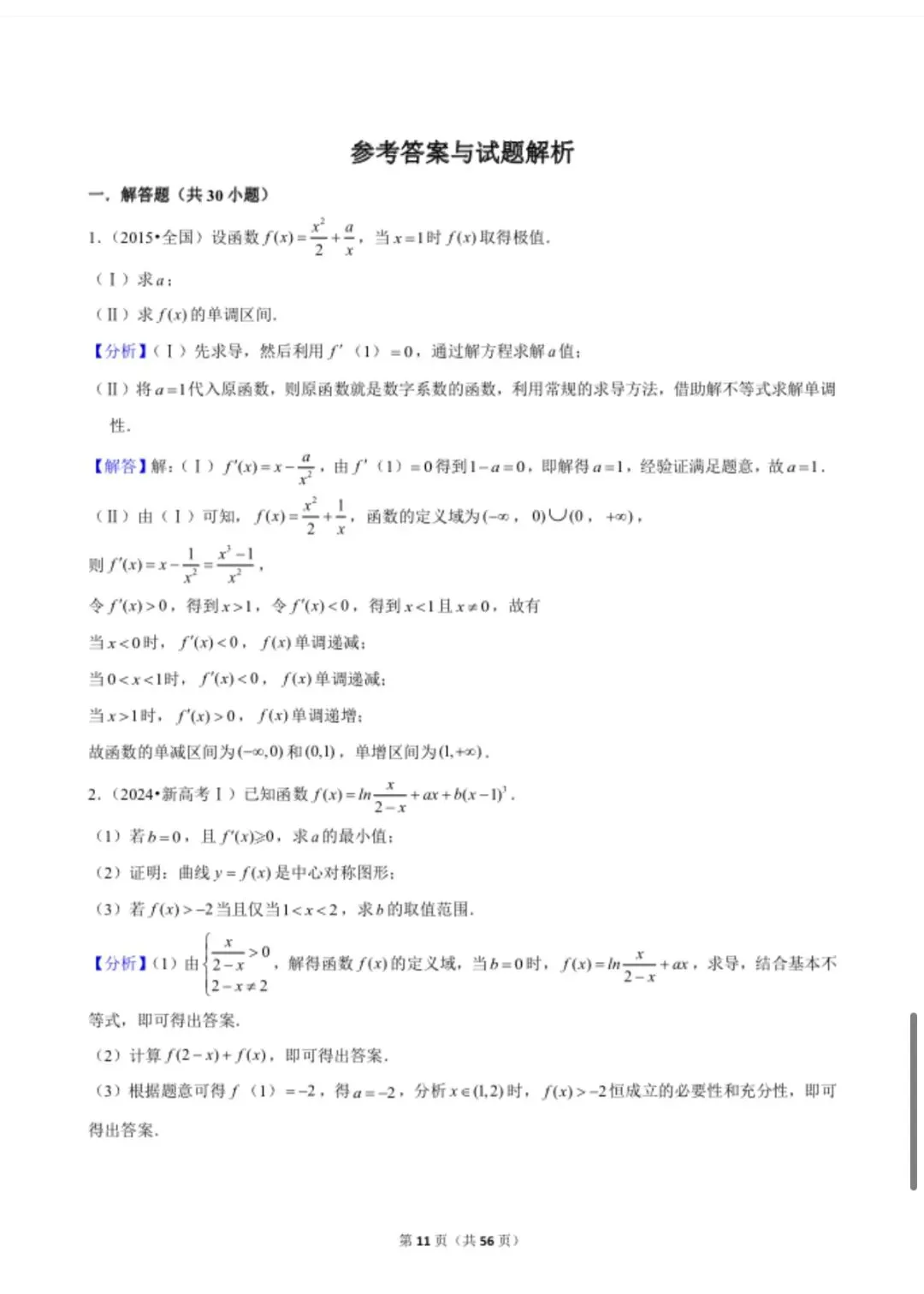 模块不清,刷题白刷!数学各模块真题汇总已整理,集合、导数、概率等各大板块一网打尽,答案+解析全都有.初三高一高二适用. 第6张 模块不清,刷题白刷!数学各模块真题汇总已整理,集合、导数、概率等各大板块一网打尽,答案+解析全都有.初三高一高二适用. 第6张