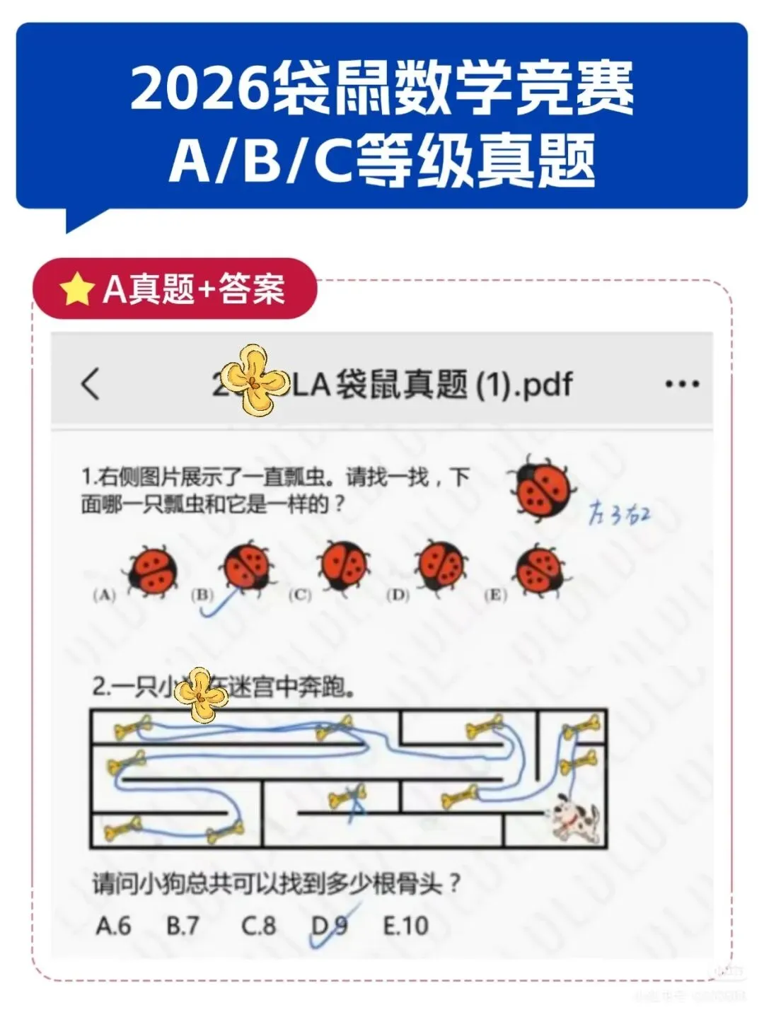 袋鼠数学竞赛2026真题答案,PDF可下载~ 第1张 袋鼠数学竞赛2026真题答案,PDF可下载~ 第1张