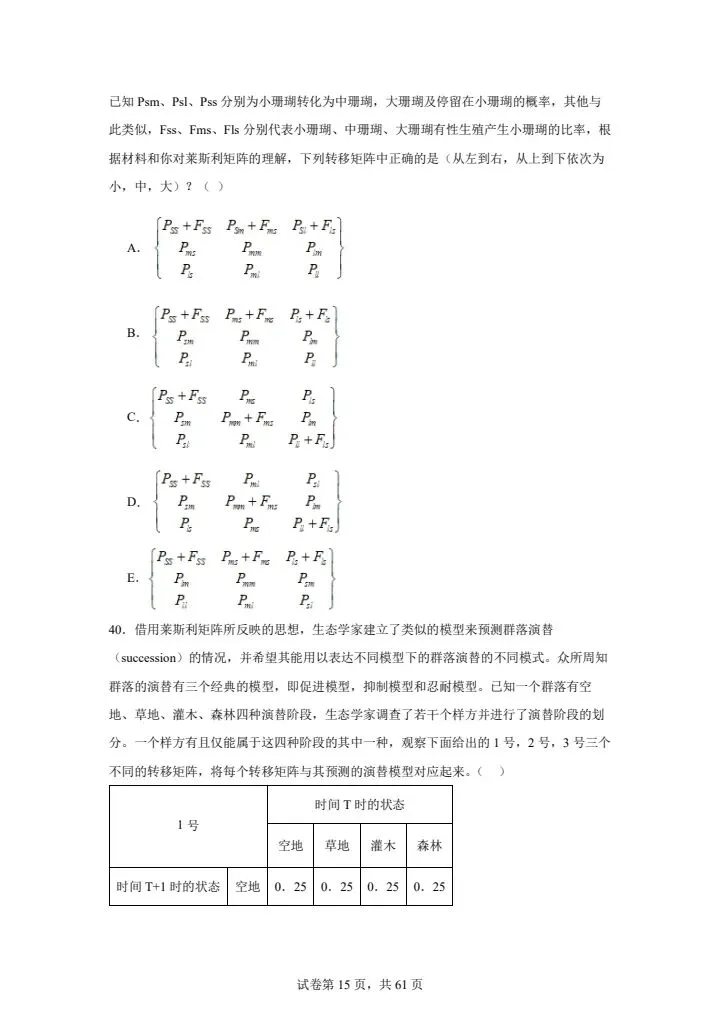 全网最难高中生物试卷,看你能考多少分! 第15张