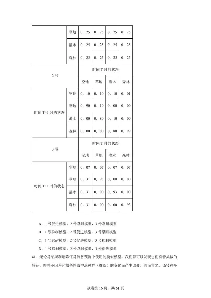 全网最难高中生物试卷,看你能考多少分! 第16张