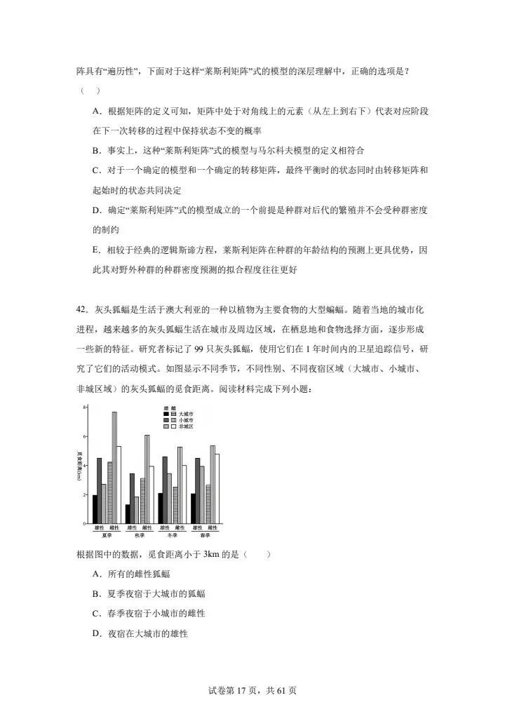 全网最难高中生物试卷,看你能考多少分! 第17张