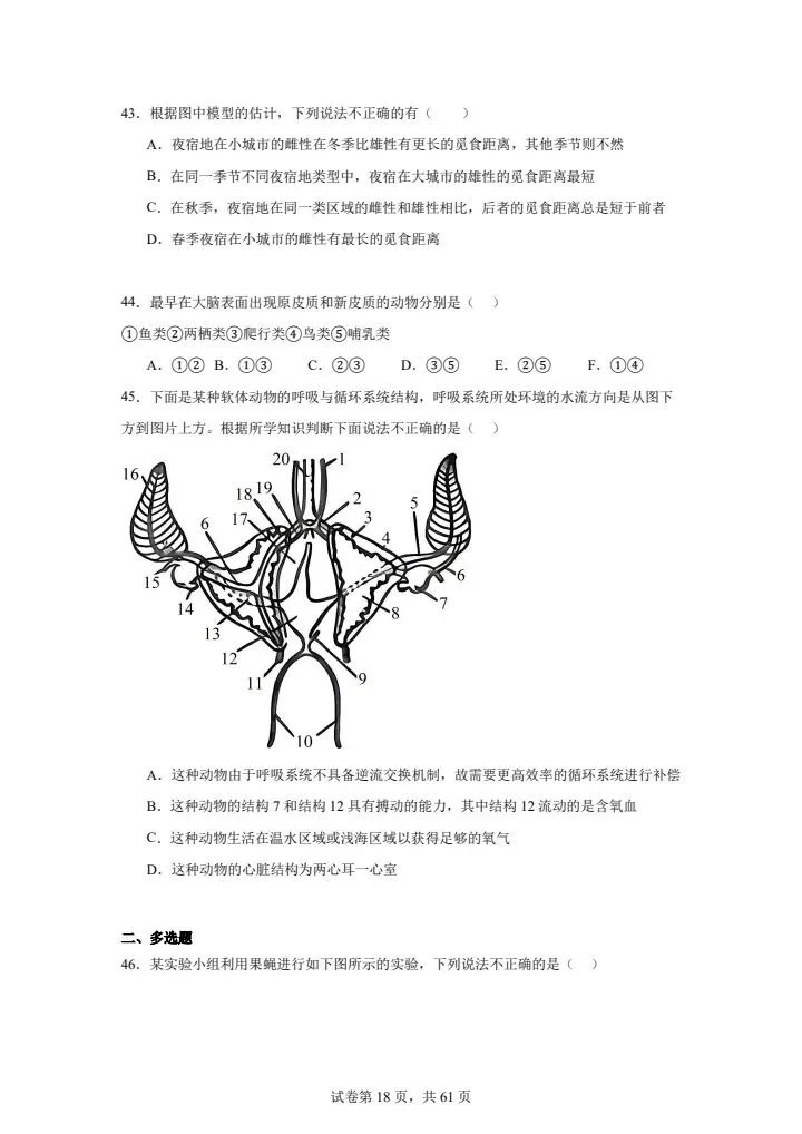 全网最难高中生物试卷,看你能考多少分! 第18张