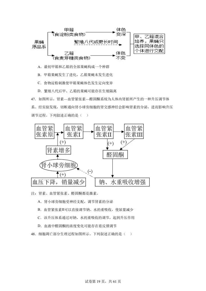 全网最难高中生物试卷,看你能考多少分! 第19张