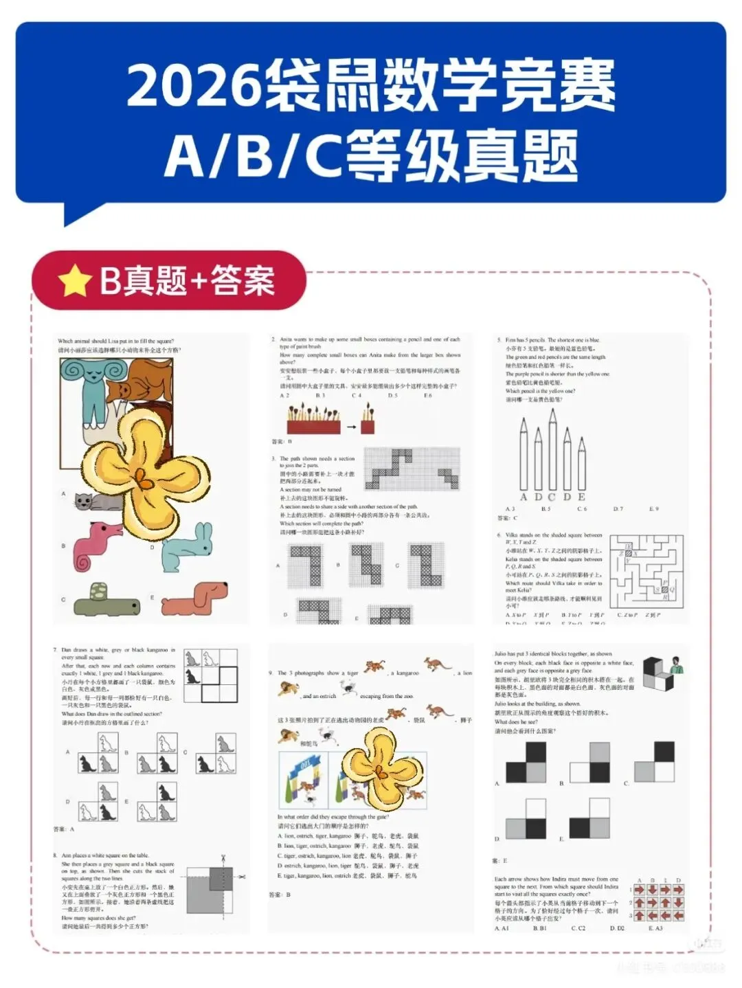 袋鼠数学竞赛2026真题答案,PDF可下载~ 第2张 袋鼠数学竞赛2026真题答案,PDF可下载~ 第2张