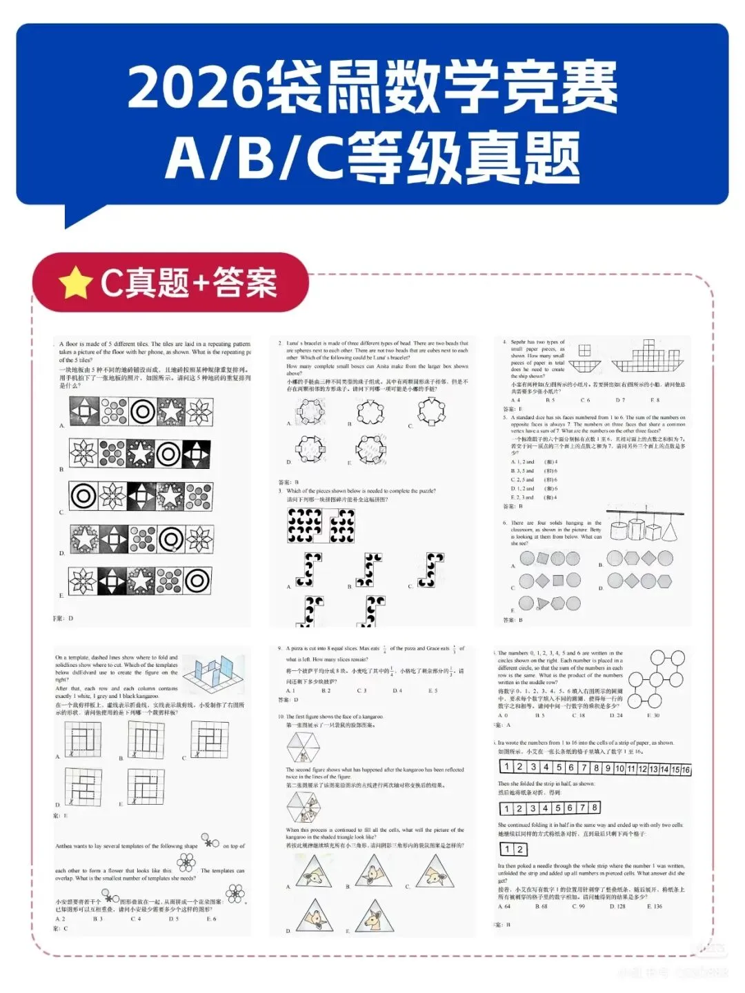 袋鼠数学竞赛2026真题答案,PDF可下载~ 第3张 袋鼠数学竞赛2026真题答案,PDF可下载~ 第3张