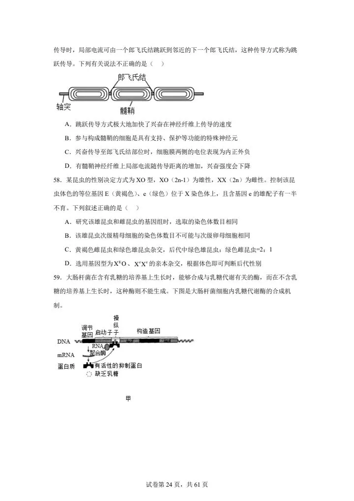 全网最难高中生物试卷,看你能考多少分! 第24张