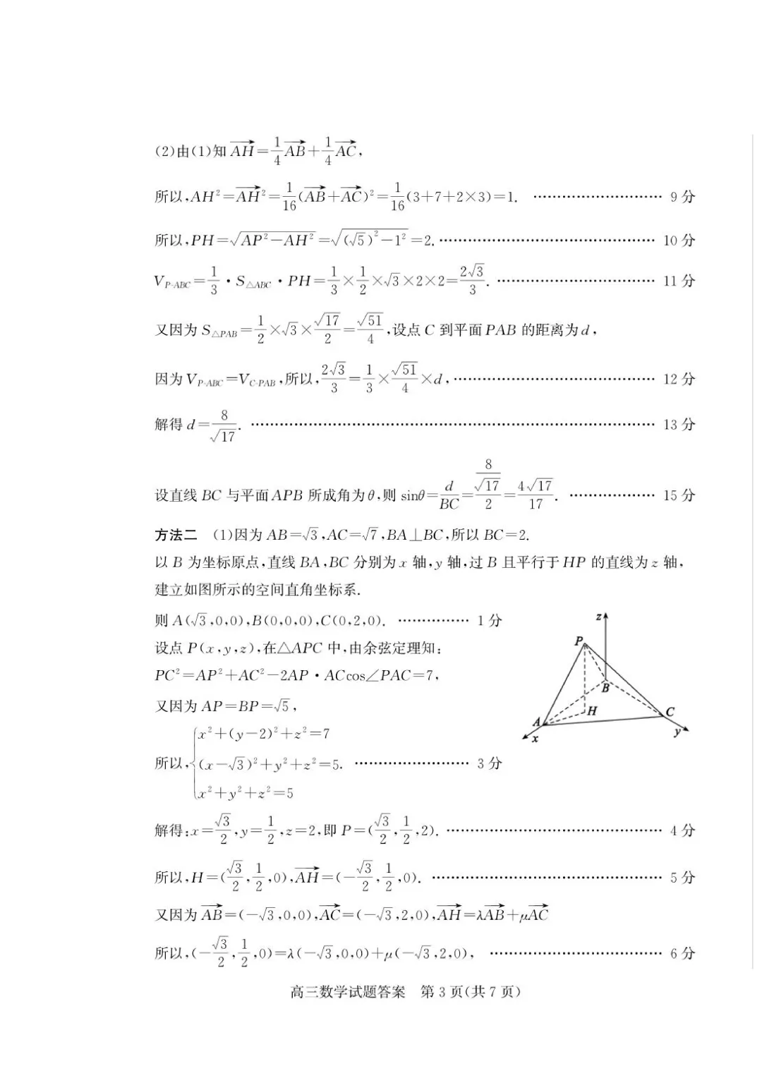 山东枣庄市2026届高三下学期5月模拟考试数学试题+答案 第9张 山东枣庄市2026届高三下学期5月模拟考试数学试题+答案 第9张