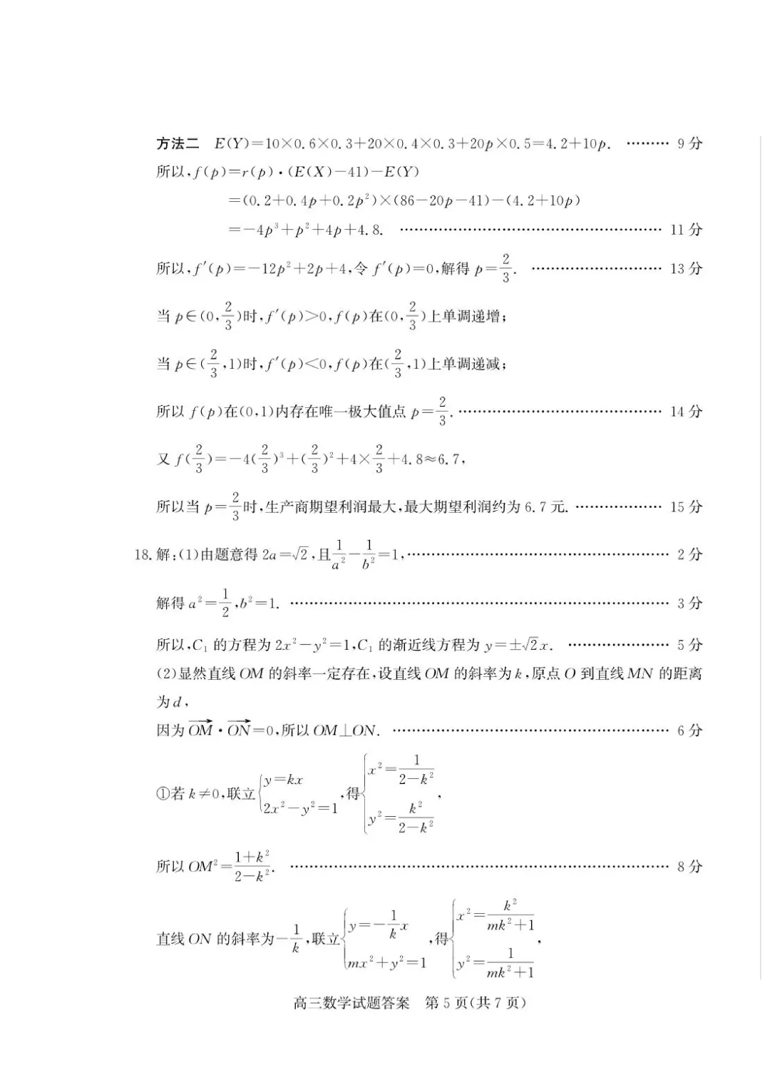 山东枣庄市2026届高三下学期5月模拟考试数学试题+答案 第11张 山东枣庄市2026届高三下学期5月模拟考试数学试题+答案 第11张