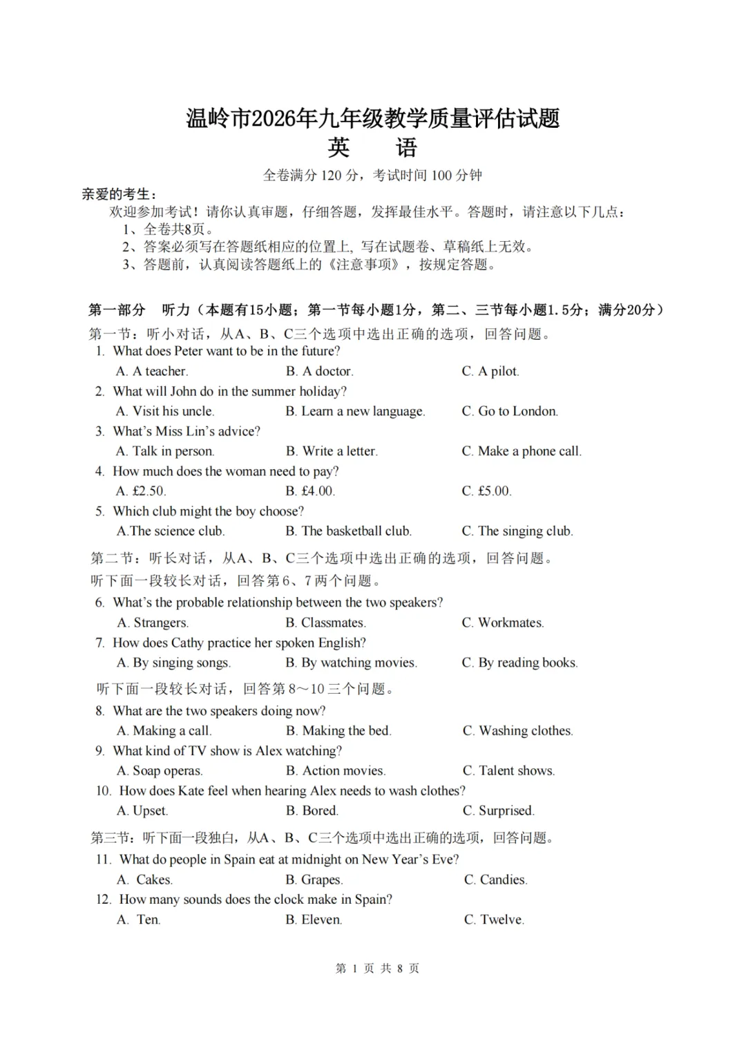 中考二模|2026年5月台州温岭中考二模试卷+答案全(内含下载链接) 第4张 中考二模|2026年5月台州温岭中考二模试卷+答案全(内含下载链接) 第4张