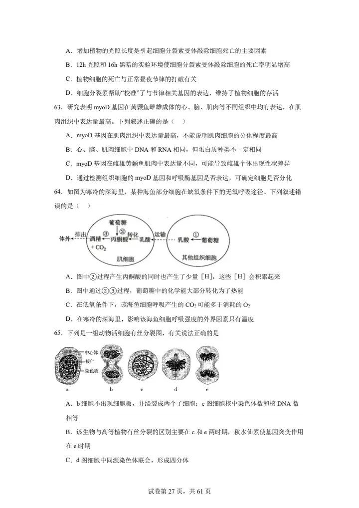全网最难高中生物试卷,看你能考多少分! 第27张