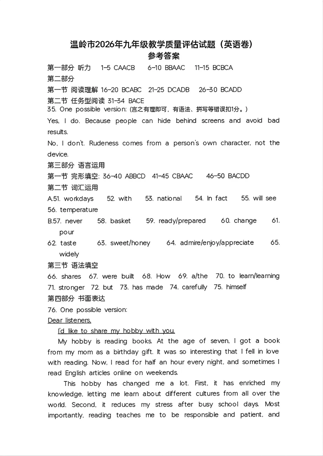中考二模|2026年5月台州温岭中考二模试卷+答案全(内含下载链接) 第5张 中考二模|2026年5月台州温岭中考二模试卷+答案全(内含下载链接) 第5张