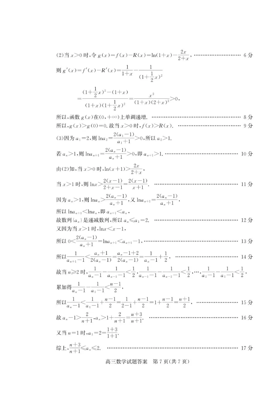 山东枣庄市2026届高三下学期5月模拟考试数学试题+答案 第13张 山东枣庄市2026届高三下学期5月模拟考试数学试题+答案 第13张