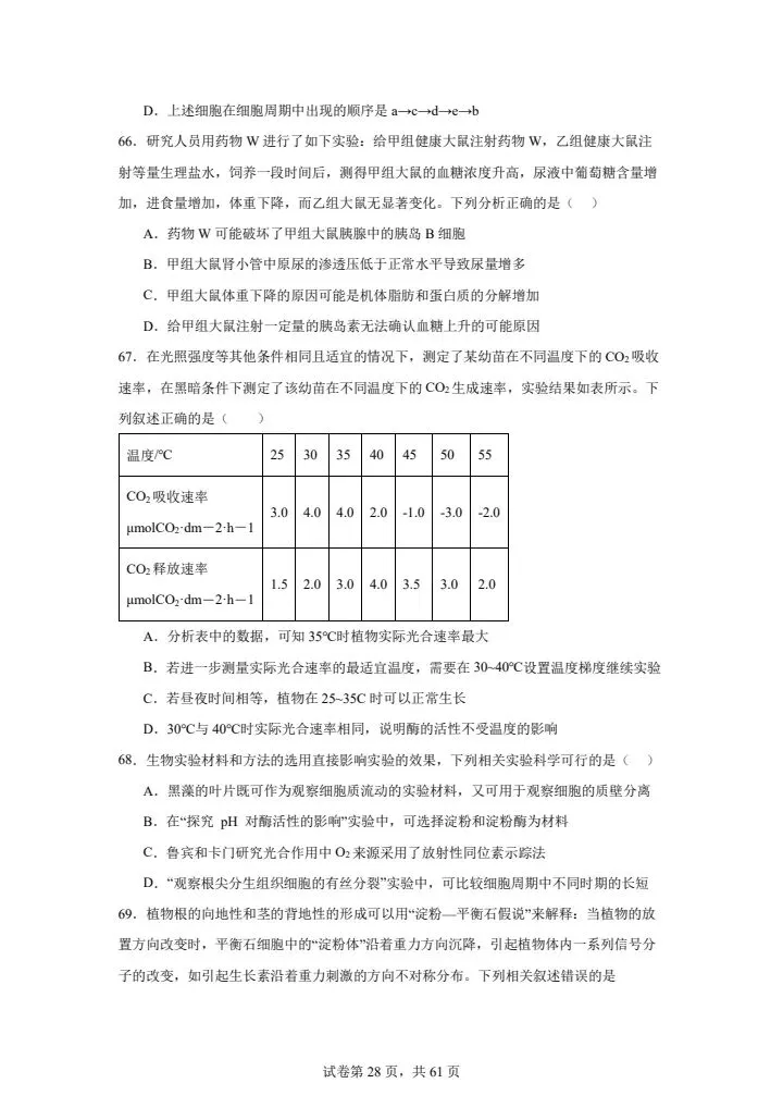 全网最难高中生物试卷,看你能考多少分! 第28张