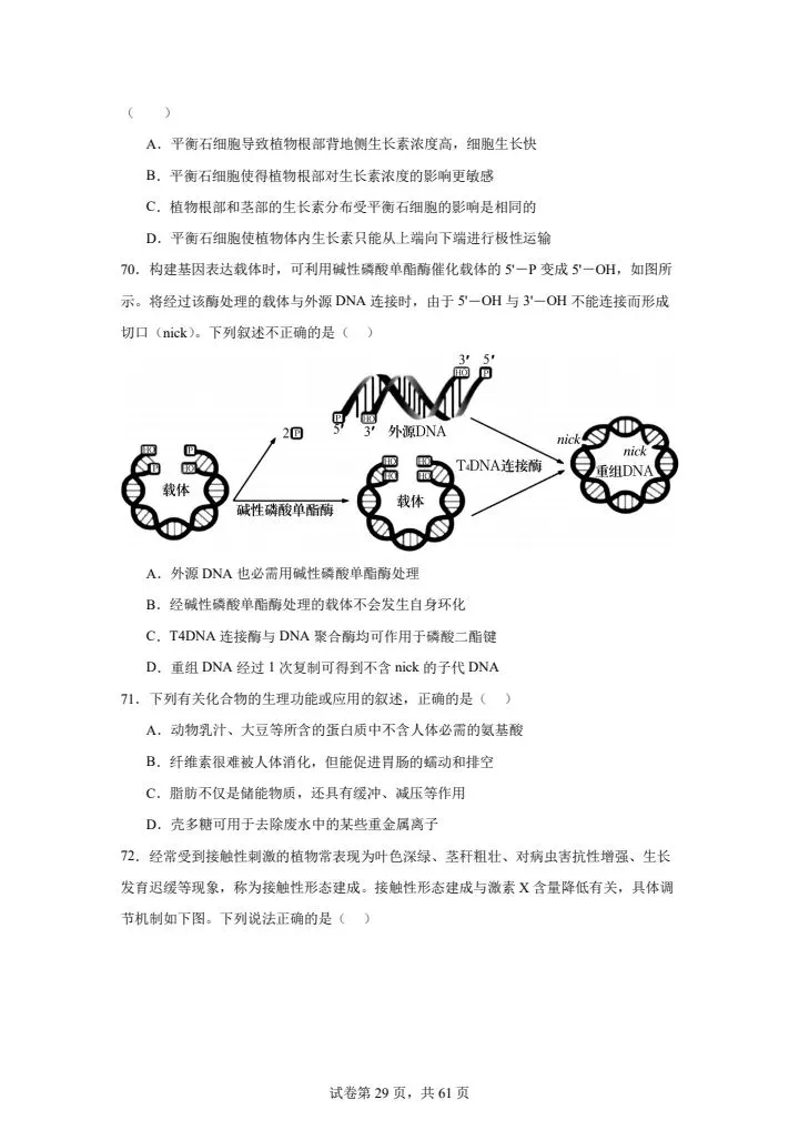 全网最难高中生物试卷,看你能考多少分! 第29张