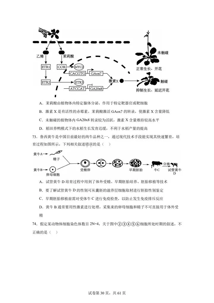 全网最难高中生物试卷,看你能考多少分! 第30张
