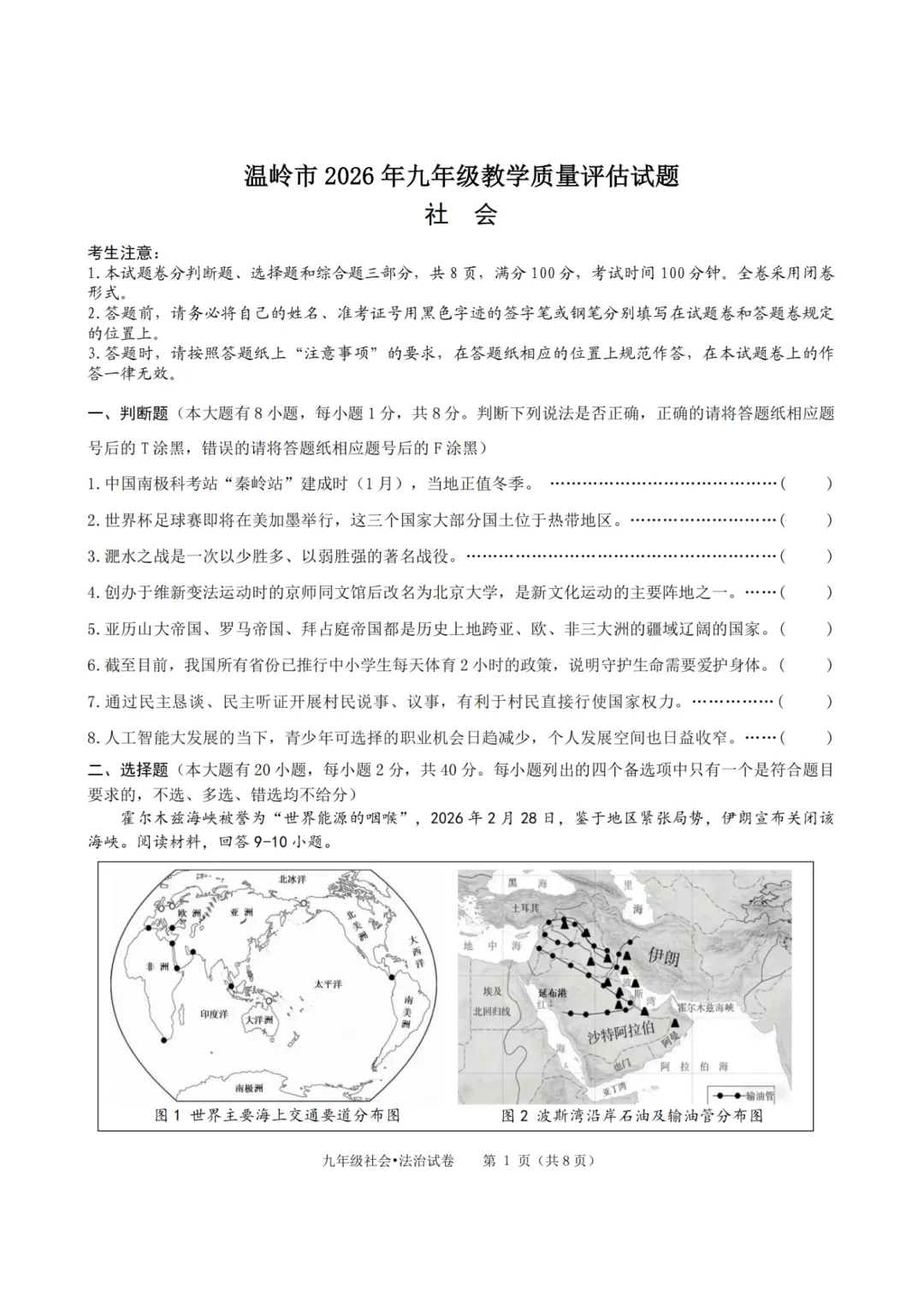 中考二模|2026年5月台州温岭中考二模试卷+答案全(内含下载链接) 第8张 中考二模|2026年5月台州温岭中考二模试卷+答案全(内含下载链接) 第8张